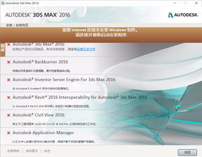 win10安装max需要安装inter