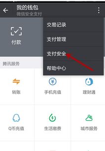 微信怎么设置发红包要密码 