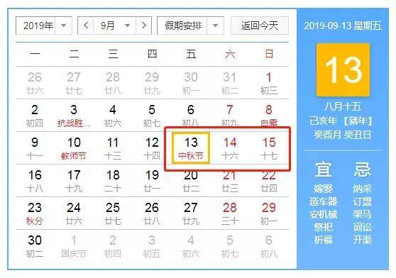 距离2019年还剩20多天,一份详细的2019放假时间表送给你 