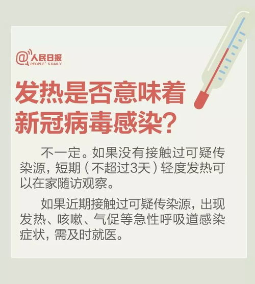 发热不等于感染新冠病毒 防疫期间9个体温测量问题