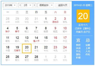 2019年2月20日黄历