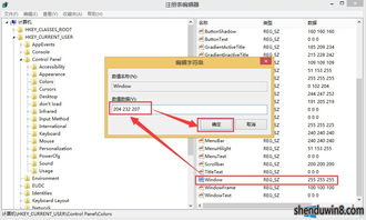 win10窗口颜色设置成护眼模式