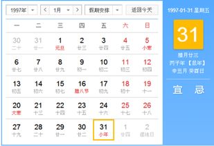 1997年1月31日出生属什么的 