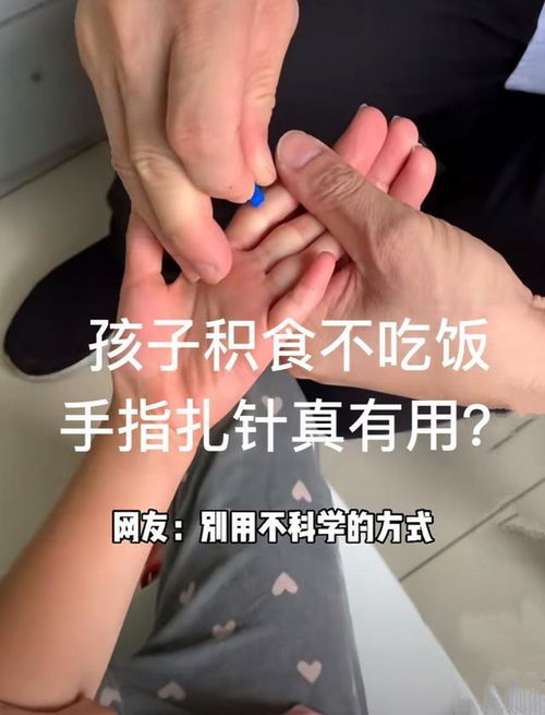 江西一孩子不吃饭,家长拿针扎手指,居然说这样有用