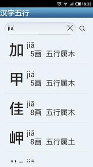 汉字五行app下载 汉字五行v1.3 安卓版 腾牛安卓网 