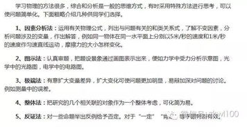 全都是精华 初中物理知识的学习 记忆的方法与技巧都在这里了 