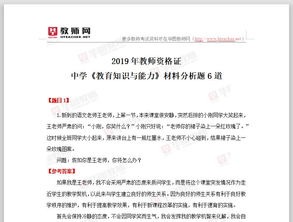 小教教育知识与能力语文教案