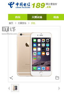 澳门中国电信iphone6上台多少钱