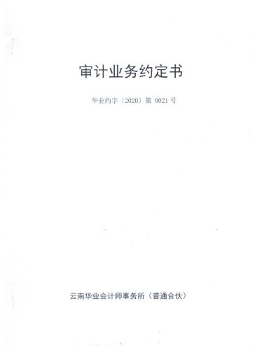 年报审计等业务约定书是否要交印花税