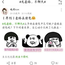 无套路,不聊天 话题最新动态 爱奇艺泡泡 