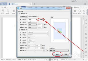 WPS怎么加图片水印 WPS自定义图片水印的方法