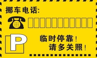 车被堵了怎么查车主电话号码，鄂州违停信息提醒电话号码