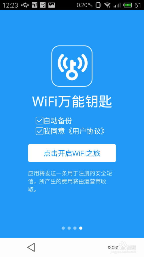 蹭WiFi万能钥匙(红极一时的“蹭网神器”Wifi万能钥匙，为何如今却风光不再)