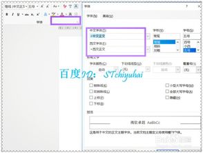 win10excel字体设置