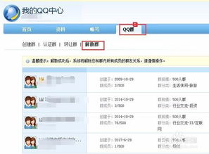 怎样解散QQ群