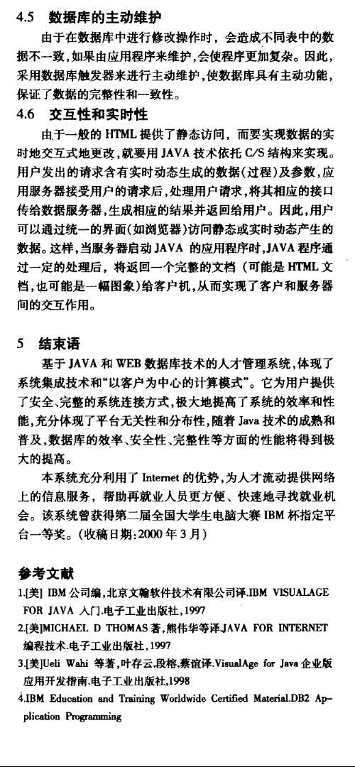 毕业论文人才流动与人才安全