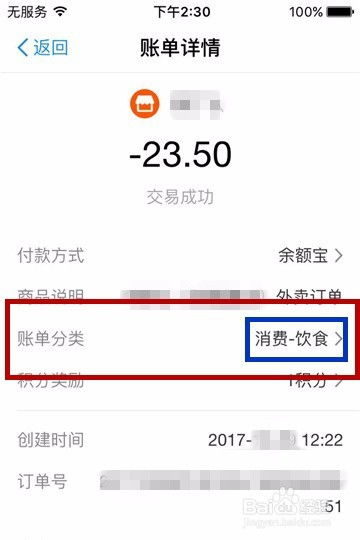 怎么设置支付宝账单账单分类