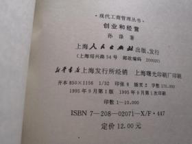 现代工商管理丛书 创业和经营 简明市场营销学 企业会计报表与分析 管理中的经济学 技术管理 公司财务管理 6本合售