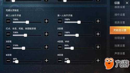 和平精英 IOS灵敏度要如何设置 IOS灵敏度设置详解