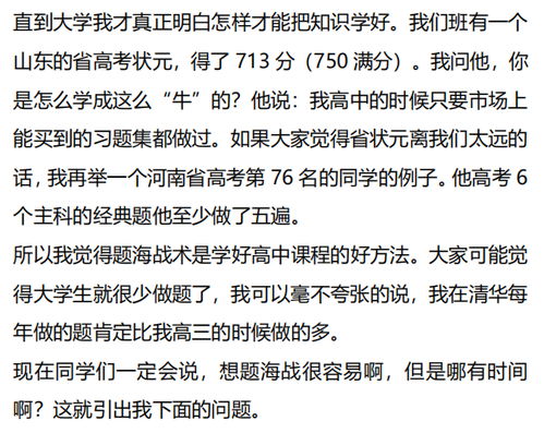 清华 学霸 告诉你 高中三年解决好这几个问题,才能少走弯路