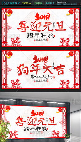 2012新年元旦海报专题模板 2012新年元旦海报图片素材下载 我图网 