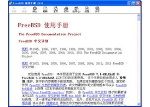 谁有FreeBSD的使用手册啊 (包含虚拟主机业务用户使用手册的词条)