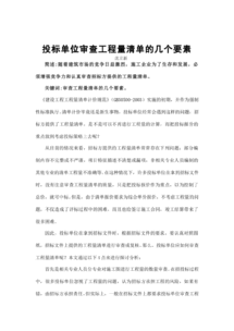 投标时不小心把子目工程量做成比清单量少了，做结算书，审计的时候应该咋办呢？