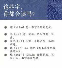 盘点常被读错的字,涨知识