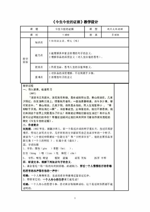 寻求进化的证据教学反思