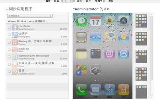 iphone4没有越狱,在itunes上下载的免费应用 为什么不能安装在手机里 总是不能勾选 