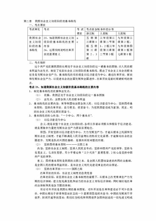 社会主义初级阶段基本路线的主要内容是什么-图2