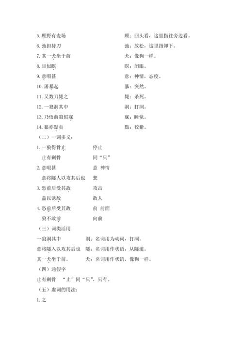 第18课 狼 知识点梳理 