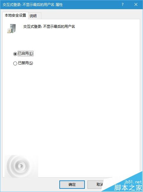 win10交互式设置