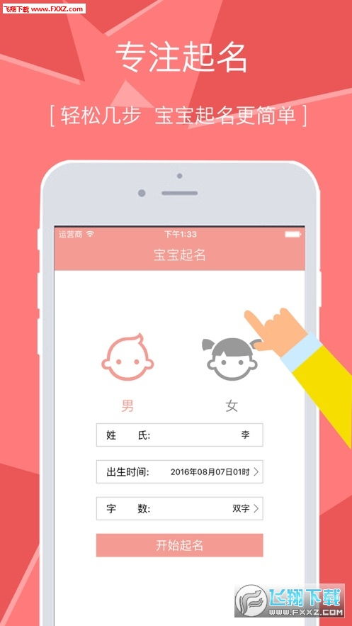 名字吧mzi8安卓版app下载 名字吧免费起名appv1.0下载 飞翔下载 