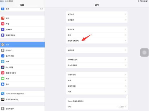 iPad Pro平板怎么打开多任务与程序坞允许多个应用