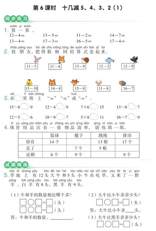 退位减法 图片欣赏中心 急不急图文 Jpjww Com