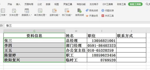 WPS最新版中非常强大的高级分列功能