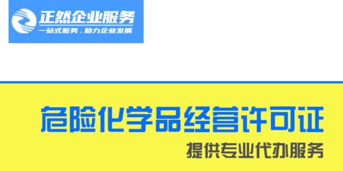 版纳化工产品资质审批多少钱不得随意更改名称