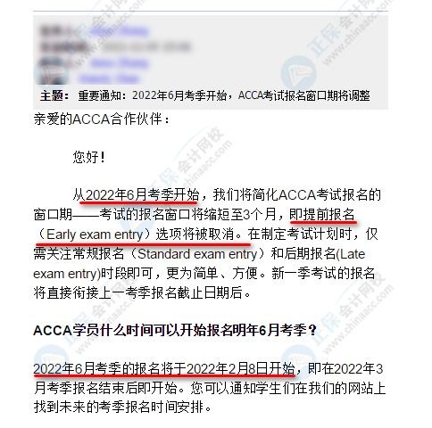 ACCA取消提前报名批次 2022年6月起正式实施