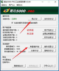 速达5000网络破解版