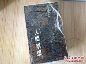 求乔靖夫《杀禅》全集TXT版以时时温习dinghaifeng1@sina.com，谢谢！