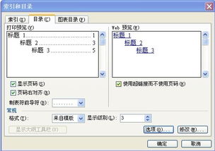 word2007自动生成目录只出现一个标题怎么办 