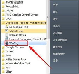 win7系统打开dmp文件的操作过程 