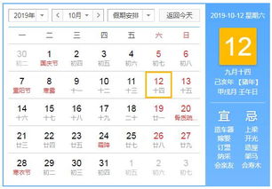 2019年10月12日黄历查询