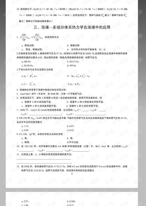 物理化学相律R′如何确定