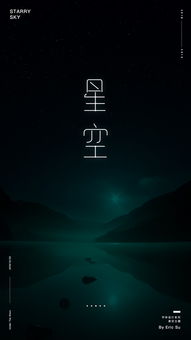 星空系列 平面 字体 字形 iericx 