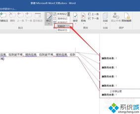 win10怎么删除word软件