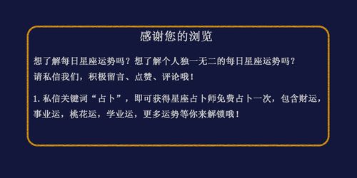 2021年7月24日,十二星座运势 白羊座 金牛座 双子座 巨蟹座明日运势一览 