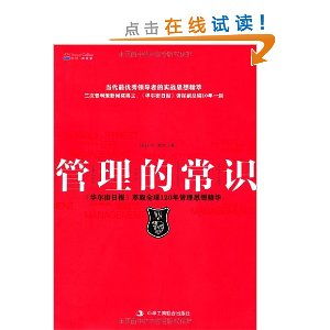 企业家管理名言-中国传统管理思想的名人名言？