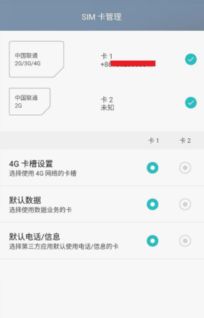 双4g手机怎么设置手机参数 